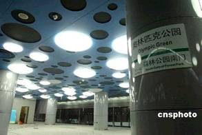 北京地铁奥运支线